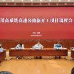 川高公司召开新开工高速公路项目调度会