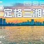 湘江边的金融地标，被三湘人拍出圈了！