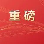 重磅！阅兵安排，来了！