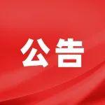 公告：臨工集團(tuán)將控制山東臨工的所有權(quán)和經(jīng)營(yíng)管理權(quán)