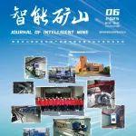 上新┃《智能矿山》2025年第6期，精彩文章等你免费阅读