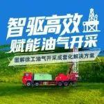 智驱高效，赋能油气开采丨图解徐工油气开采成套化解决方案