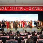 “沂蒙·这片热土”艺术党课走进临工集团，薪火相传点亮新征程