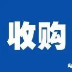 16.5亿！海螺水泥拟收购西部水泥新疆公司及资产