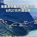 三跨乌江！渝厦高铁重庆东至黔江段开通运营