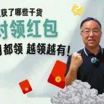 每月沃答 | 干货换红包，越攒道越高