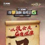 以技会友，G情碰撞。全国挖掘机手争霸赛 · 湖北站，距离比赛还有7天。