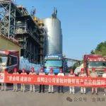金隅冀东水泥出口俄罗斯