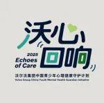沃心回响 | 首站启程！大沃走进河北门家庄学校，为师生解锁心理健康教育新维度