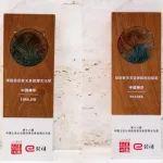 中国神华获投资者关系天马奖