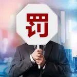 “保交房”资金都敢划扣罚你没商量丨社评
