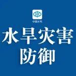 我国将迎来新一轮强降雨过程 水利部安排部署暴雨洪水防御工作