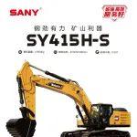【机型手册】SY415H——钢劲有力 矿山利器