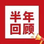2025年上半年，神东人的难忘瞬间！