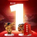福康“运煤双雄”——省气又有劲儿，明日震撼发布！