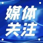 《经济日报》关注 | 林明智——深耕工程机械