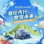 易控智驾2026届暑期实习生招聘正式启动