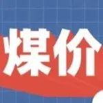 7月市场展望：迎峰度夏能否助力煤价上行？