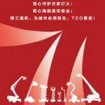 七一建党节 | 104年党心守护，24小时高空安全！