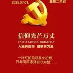 伟大的中国共产党万岁！