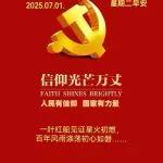 信仰光芒万丈
