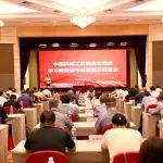 中国机械联党委举办深入贯彻中央八项规定精神学习教育读书班暨警示教育会