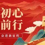 传承红色基因，坚定理想信念！公司多形式开展庆“七一”主题活动