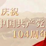 云打卡！中国矿产线上红色之旅