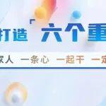 打造“六个重工”丨谈感受、强担当、谋发展，职工代表这样说