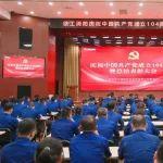择高而立、向上而行 | 徐工消防召开庆祝中国共产党成立104周年暨总结表彰大会