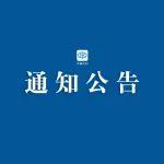 水利部关于废止一批文件的公告