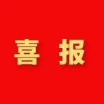 强强联手！中铁建设 中国资环共建示范基地