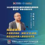 先进成果九┃英飞智信：煤炭等大宗散货物料质量检验机器人群研发与示范
