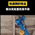 【起重优品】好产品推荐｜轨道钢