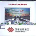 国家能源集团精彩亮相2025（中国）亚欧商品贸易博览会
