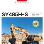 【机型手册】SY485H——大挖典范 矿山悍将