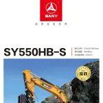 【机型手册】SY550HB——硬核金刚 破碎之星
