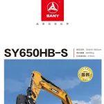 【机型手册】SY650HB——全段位矿山硬骨克星