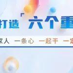 打造“六个重工”丨谈感受、强担当、谋发展，职工代表这样说（二）