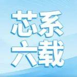 “芯”系六载，相伴同行 东风康明斯老友汇成立六周年