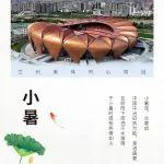 小暑至，炎夏启 | 中国中冶驭热为能 奋进盛夏