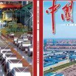 “十五五”钢铁企业降本路径探讨