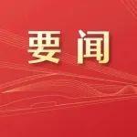 张国清出席第十二届世界高速铁路大会开幕式并致辞