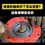 【起重优品】好产品推荐｜减速机轴承