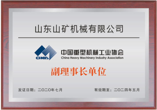 重机协会副理事长单位.png