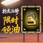 限时速领Cat®机油！