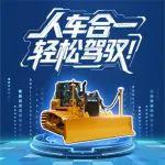 AI智能推土机丨人车合一 轻松驾驭 开启施工新篇章！