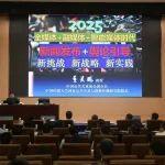 2025年第五期“山东铁投大讲堂”暨山东铁投集团党委理论学习中心组辅导报告会举行