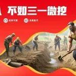 三一微挖家族“小身材”也能撬动“大工程”