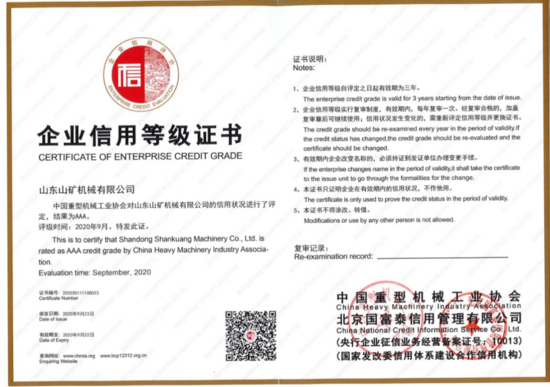 重型机械协会申请AAA级证书.jpg